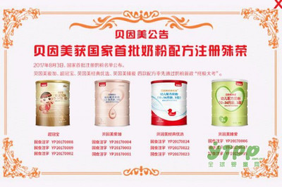 貝因美率先通過嬰幼兒配方乳粉注冊，展現國產品牌新高度